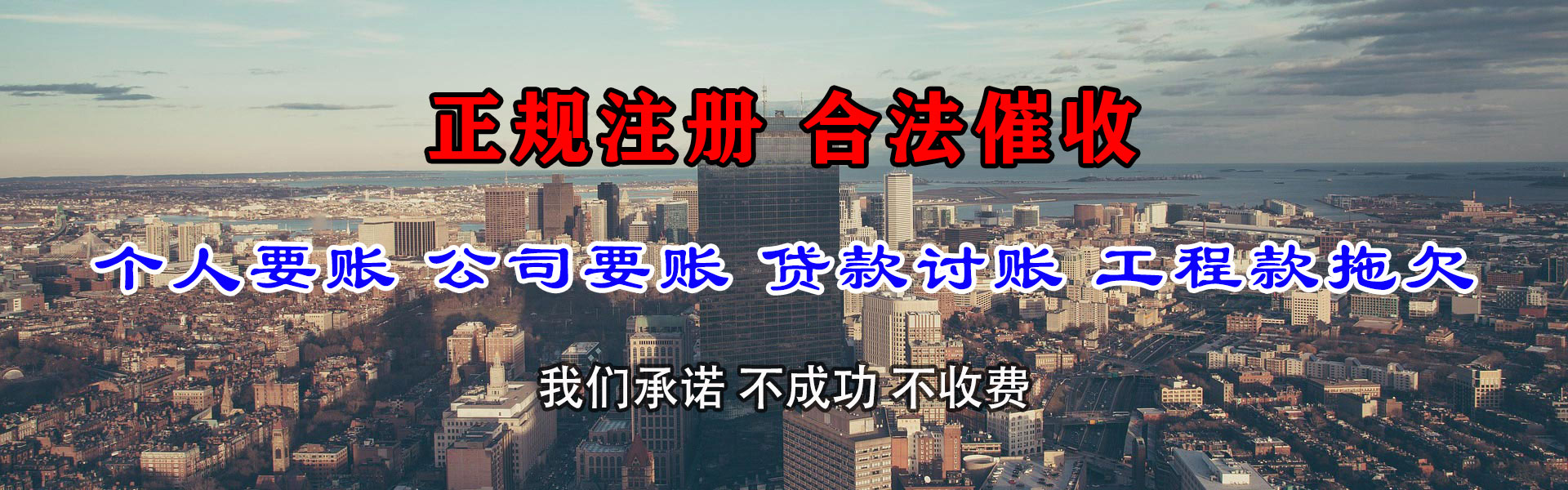 天长收账公司